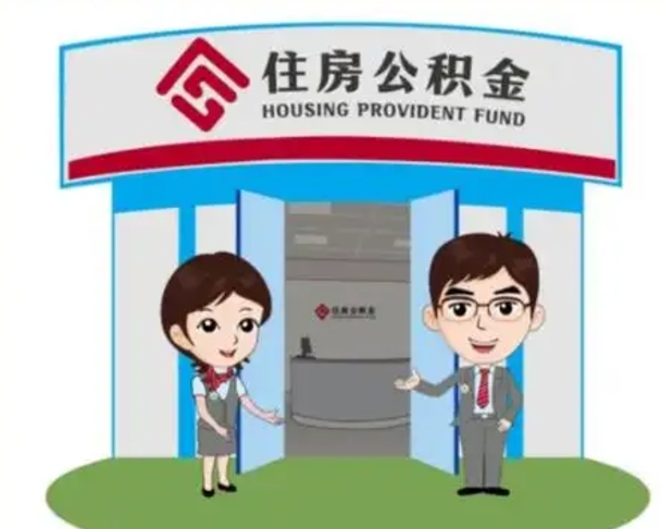 焦作保定怎么取公积金（保定住房公积金怎么取）